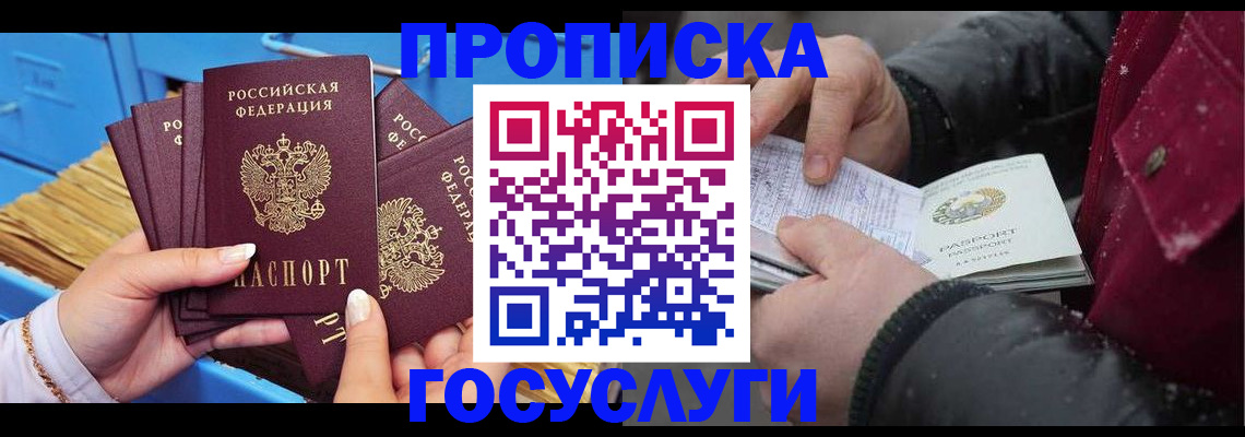 прописка иностранных граждан в Смоленске