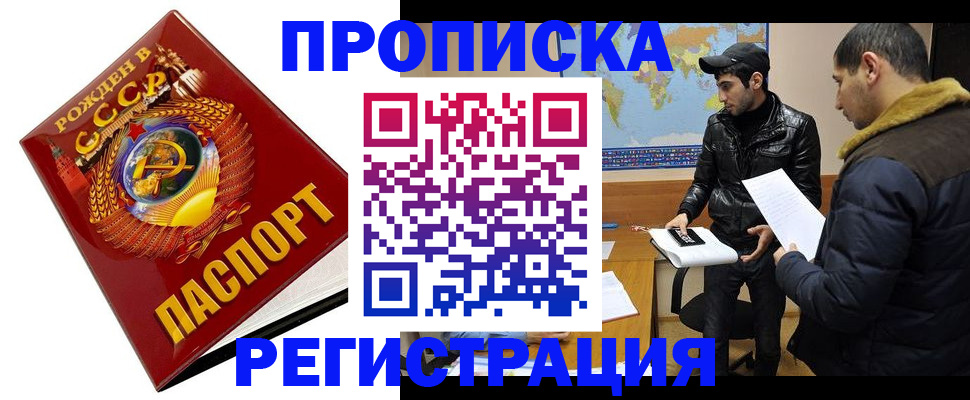 прописка паспорт в Смоленске