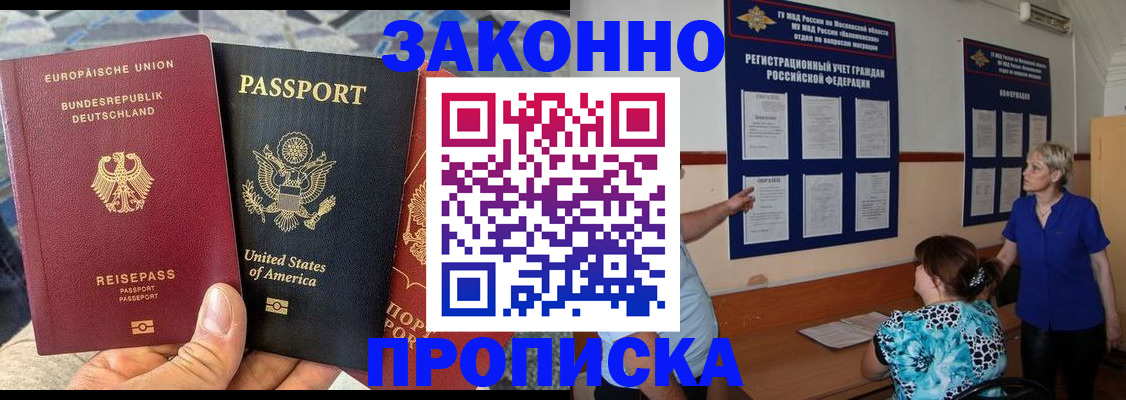 временная регистрация купить в Смоленске