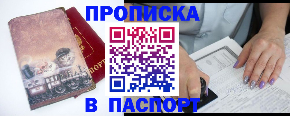 временная регистрация купить в Смоленске