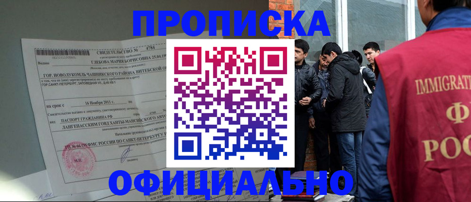 прописка в квартире в Смоленске