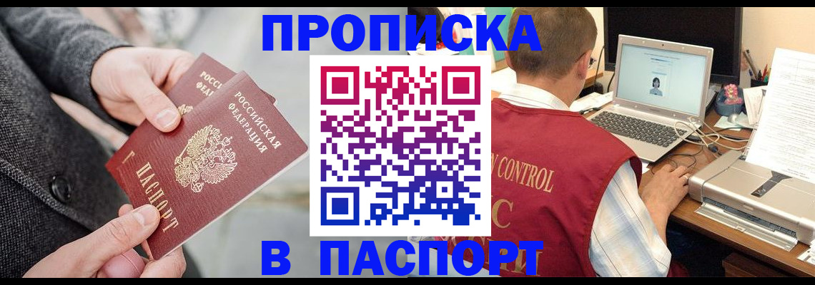 прописка паспорт в Смоленске