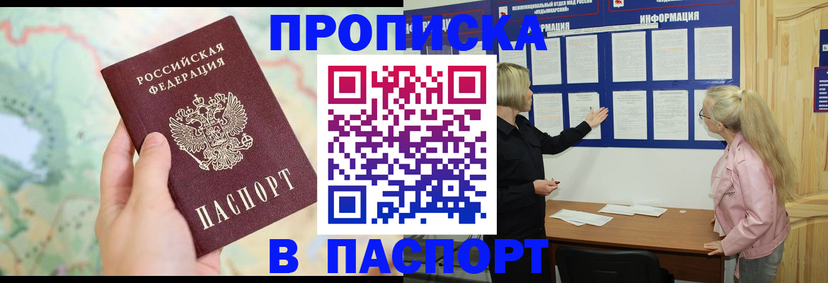 временная прописка в Смоленске